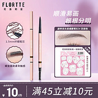 FLORTTE 花洛莉亚 旋转双头极细眉笔防水防汗持久不掉色野生眉易上色新手B2#灰棕色