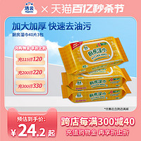 Hygienix 洁云 厨房湿巾40抽5包清洁强力去油去污祛菌抽取式厨房专用湿纸巾