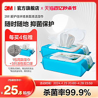 3M 爱护佳环境表面清洁湿巾纸卫生杀菌消毒学生专用家用实惠装