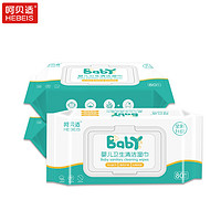 呵贝适 婴儿卫生清洁湿巾80片新生宝宝儿童湿纸巾大人可用手口温和