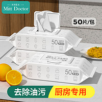 Doctor Mitt 米特医生 厨房湿巾去油去污家用专用清洁纸加厚宽油烟机餐具家庭装