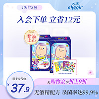 elleair 大王爱璐儿迪士尼IP卫生湿巾无酒精型婴童用10片8包杀菌保湿便携