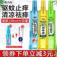 Longrich 隆力奇 蛇胆金银花花露水驱蚊止痒夏季喷雾香水持久防蚊清香型花香