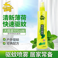 Goldeer 金鹿 驱蚊喷雾花露水195ml 喷雾户外持久蚊怕水驱蚊液清香薄荷