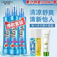 Longrich 隆力奇 花露水驱蚊爽肤清香型喷雾花香水持久防蚊不叮家用大瓶包邮