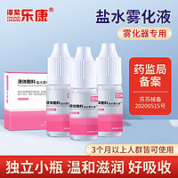 乐康 家用咽炎咳嗽雾化液体敷料50ml  1盒装