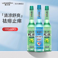 Longrich 隆力奇 195ml*3瓶花露水清凉老式香水持久清新经典玻璃瓶大瓶驱蚊