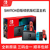 百亿补贴：Nintendo 任天堂 switch日版续航版主机NS体感家用电视游戏机便携掌机