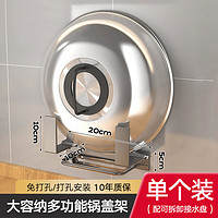 摩尚(moshang)锅盖架墙上免打孔盖子厨房置物架锅具支架架托菜板收纳沥水盘 枪灰-带接水盘【太空铝】