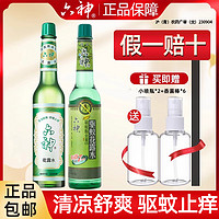 六神 花露水195ml经典驱蚊香薰官方旗舰店正品上海老牌喷雾批发6神