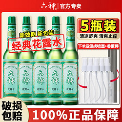 六神 清凉舒爽止痒经典花露水5瓶玻璃瓶蚊不叮驱蚊液香水型正品