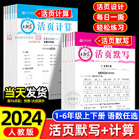 王朝霞活页默写能手计算能手上册课时练习一二三四五六年级单元天天练小达人课前预习单卷活页试卷复习同步训练