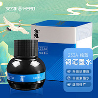 HERO 英雄 232A 钢笔墨水 蓝色 非碳素 75ml