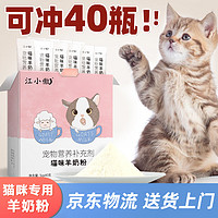 江小傲 羊奶粉猫用奶粉幼猫专用猫粮成猫孕乳猫咪成猫产后奶糕小奶猫离乳期喝的 羊奶粉1盒+奶糕猫粮2斤