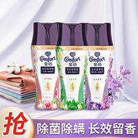 Comfort 金纺 甄嬛联名留香珠持久留香除螨抑菌清香衣物