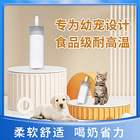 mewmew 猫奶瓶幼猫小奶猫新生宠物犬小狗狗喂奶器小猫奶嘴猫咪用品 60ml