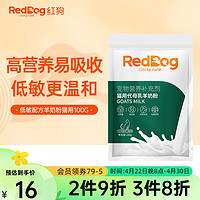 RedDog 红狗 羊奶粉 猫狗低敏配方奶粉高蛋白补钙 老幼孕期犬猫营养补充 猫羊奶粉100g