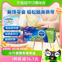 88VIP：Ziploc 密保诺 进口小号加厚保鲜袋食品保鲜40只