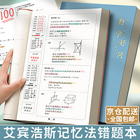 ujia 错题本初中高中生专用数学英语学生考研全套改错纠错本小学艾宾浩斯记忆笔记本子加厚