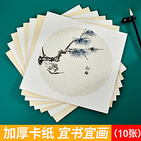 六品堂 加厚国画半生熟宣纸卡纸工笔画空白书法绘画专用纸初学者美术毛笔字练习用纸扇面圆形镜片装裱作品纸