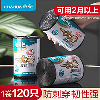 CHAHUA 茶花 一大卷厚韧垃圾袋厨房客厅卫