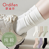 Ordifen 欧迪芬 堆堆袜子女中筒无骨纯棉网红潮春夏款黑白色运动长筒月子袜