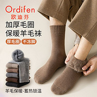 Ordifen 欧迪芬 羊绒袜子男秋冬季加绒加厚保暖中筒超厚睡眠地板袜羊毛长袜
