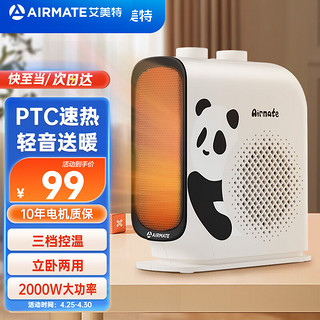 AIRMATE 艾美特 取暖器暖风机小型家用桌面热风机卧室宿舍办公桌电暖器移动便携温暖熊抱“熊发发”电暖气HP20-K48