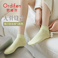 Ordifen 欧迪芬 袜子女春秋季网眼短袜糖果色透气袜子薄款夏季无骨女士袜子