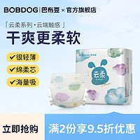 BoBDoG 巴布豆 云柔纸尿裤拉拉裤轻薄柔软透气婴儿学步亲肤尿不湿