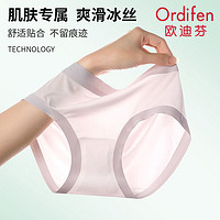 Ordifen 欧迪芬 正品冰丝无痕面膜裤中腰轻薄凉感聚乳酸蚕丝裆甜美三角裤