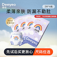 Deeyeo 德佑 拉拉裤夏季超薄彩虹纸尿裤婴儿尿不湿体验装试用装彩虹裤