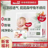 HUGGIES 好奇 心钻装小森林婴儿纸尿裤宝宝尿不湿超薄透气防漏柔软高品质