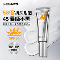 PECHOIN 百雀羚 男士专用隔离防晒霜乳二合一45mlSPF50+PA+++防水防汗户外军训