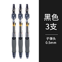 88VIP：M&G 晨光 按动中性笔 0.5mm 3支