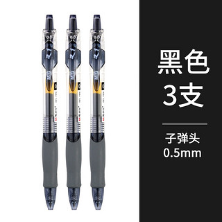 88VIP：M&G 晨光 按动中性笔 0.5mm 3支