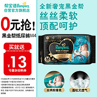 Pampers 帮宝适 黑金帮系列 肌之奢宠纸尿裤 M4片