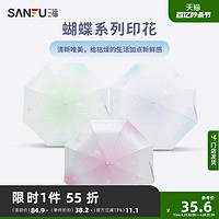 SANFU 三福 防晒伞缔卡洛卡蝴蝶自动遮阳雨伞阴晴两用太阳伞夏季2024新款