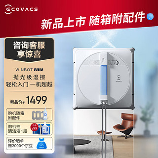 ECOVACS 科沃斯 窗宝WINBOT W1S擦窗机器人擦玻璃神器全自动擦窗机器人家用擦窗机大扫除神器 W1S