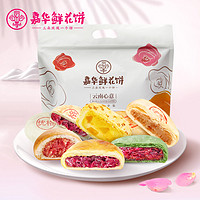 jiahua food 嘉华食品 福利嘉华鲜花饼新客品鉴大礼包 云南特产