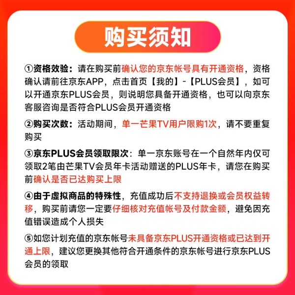 芒果TV 会员年卡+京东PLUS年卡