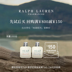 RALPH LAUREN 拉夫勞倫 地球系列香水體驗裝7ml*2生日禮物送男女朋友