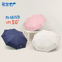 云朵工厂 种子表情晴雨伞小巧便携防晒伞防紫外线太阳伞可爱两用新