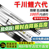 千川鲤战神版千川鲤六代6代超轻硬大物鲢鳙台钓鱼竿手竿十大渔具品牌 六代超硬 6H19调5.4米+钓断秒赔