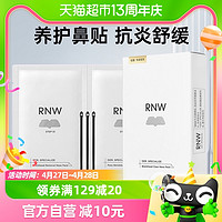 88VIP：RNW 如薇 鼻贴30片15组温和清洁去黑头闭口草莓鼻收缩毛孔