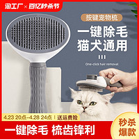 TLXT 猫梳子去浮毛梳毛刷狗狗毛神器清理专用宠物猫咪用品跳蚤狗梳子