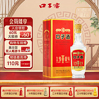 口子窖 1984金杯口子酒 兼香型白酒 50度 500ml 口粮酒