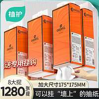 植护 气垫纸巾悦色橙挂抽大包装原生木浆干湿两用家庭装320抽8提装