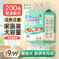 漫花 厨房用纸悬挂式吸油吸水厨房纸厨房专用纸200抽大包料理纸巾