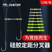 川泽渔具垂钓用品子线分叉器定距硅胶双钩分钩器防缠绕豆太空豆钓鱼线分线器小配件 分叉距离3.0厘米(15枚装)